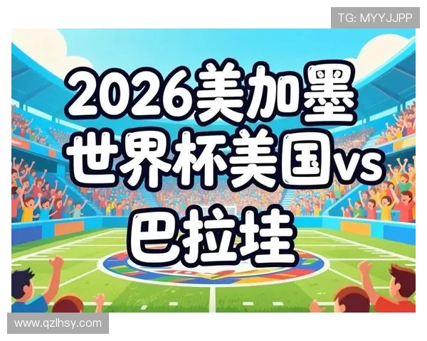 世界杯美国队D组对手实力分析 世界杯美国队D组对手实力分析
